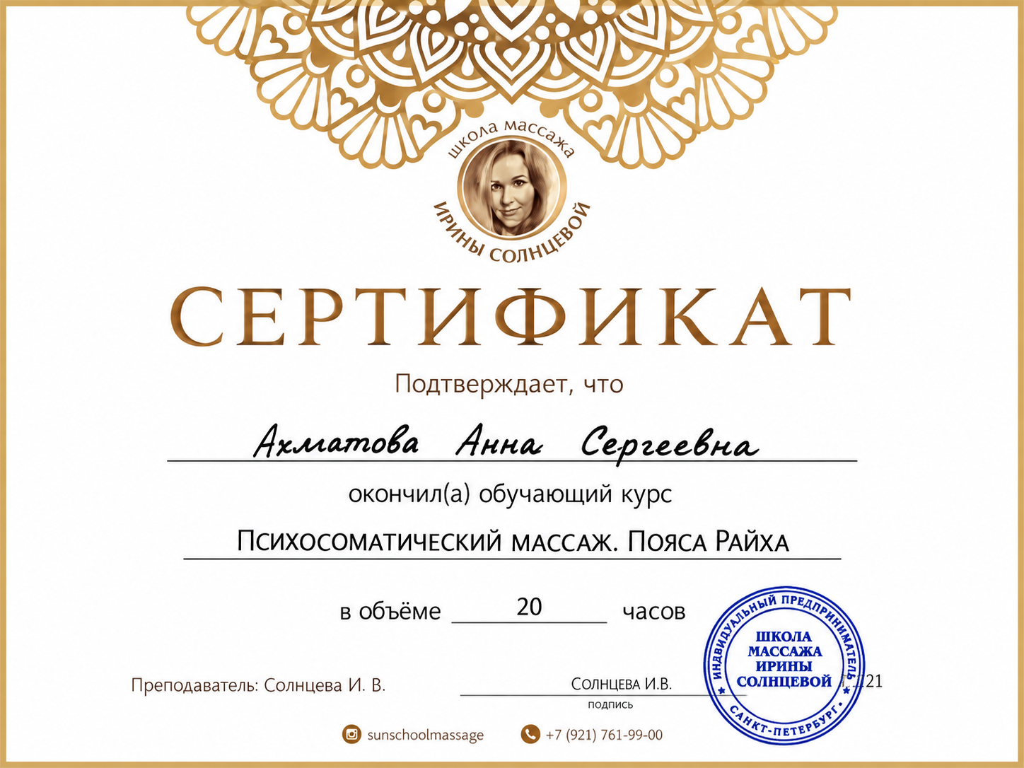 Школа Ирины Солнцевой, курс «Пояс Райха», фотография 1